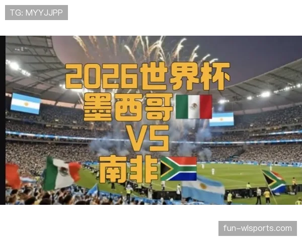 2026世界杯开幕战赛后出线概率变化情况