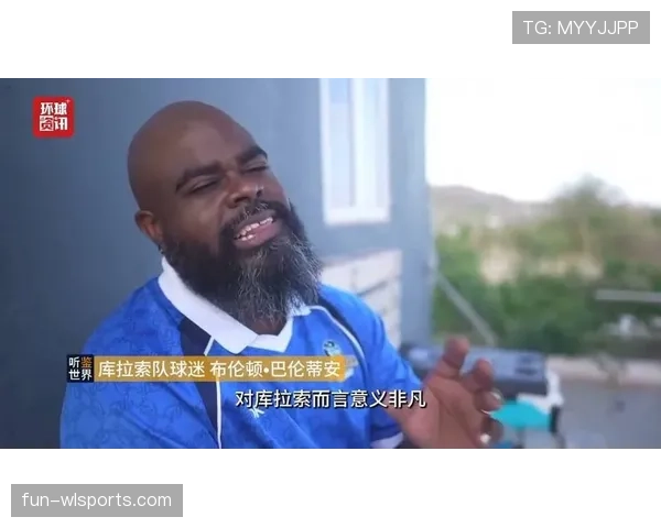 库拉索冲击2026世界杯黑马潜力分析:能否复刻昔日奇迹